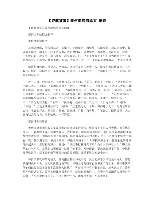 【诗歌鉴赏】萧何追韩信原文 翻译
