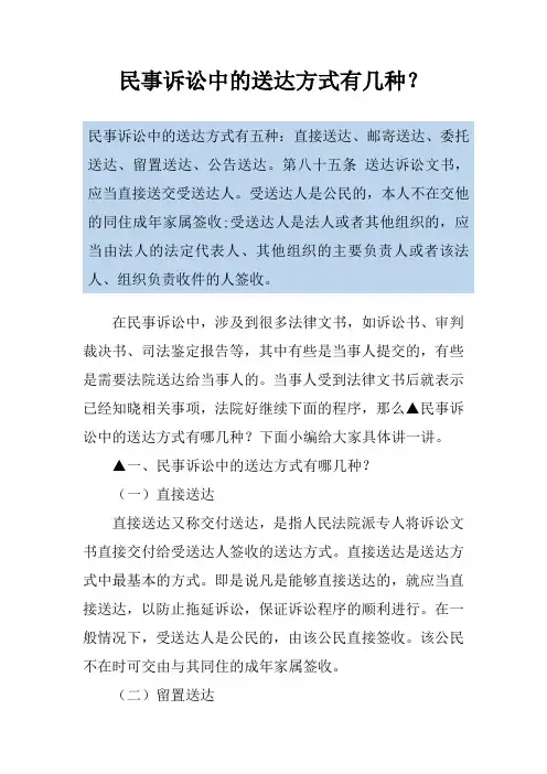 民事诉讼中的送达方式有几种？