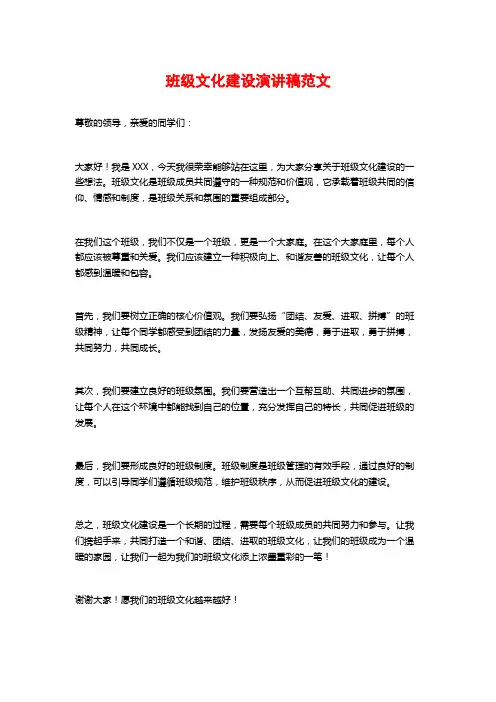班级文化建设演讲稿范文