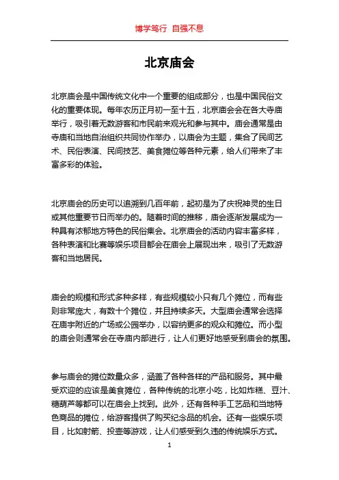北京庙会_精品文档