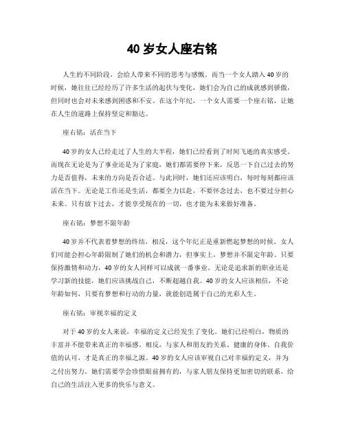 40岁女人座右铭