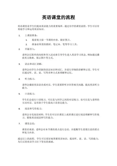 英语课堂的流程