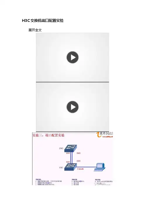 H3C交换机端口配置实验