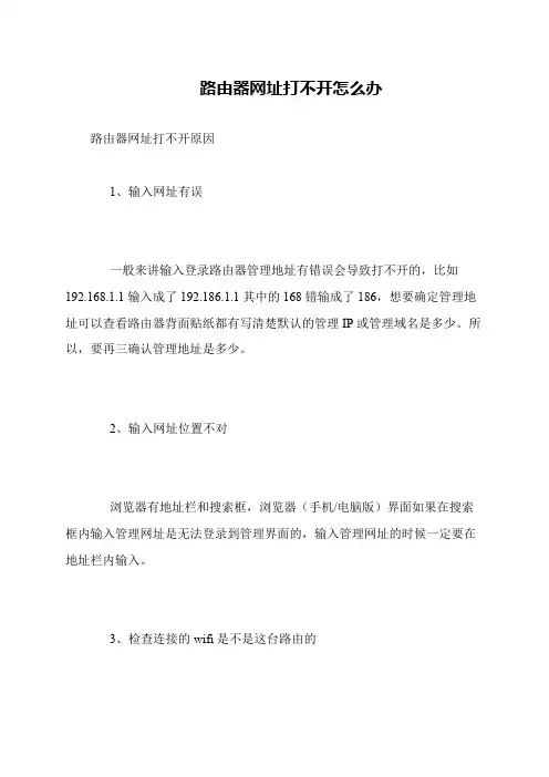 路由器网址打不开怎么办