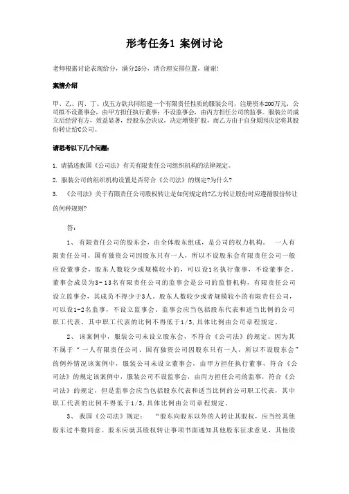 国开电大 经济法学 形考任务1-4答案