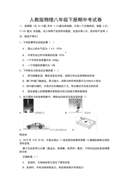 人教版物理八年级下册期中测试卷(附详细解析)