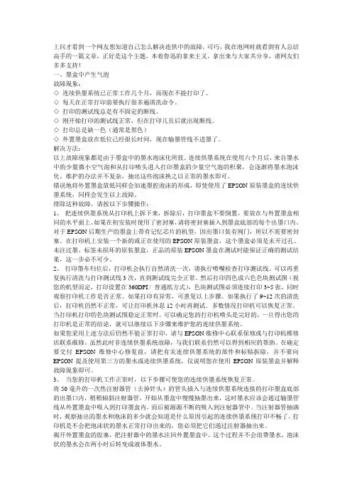 连供中的故障