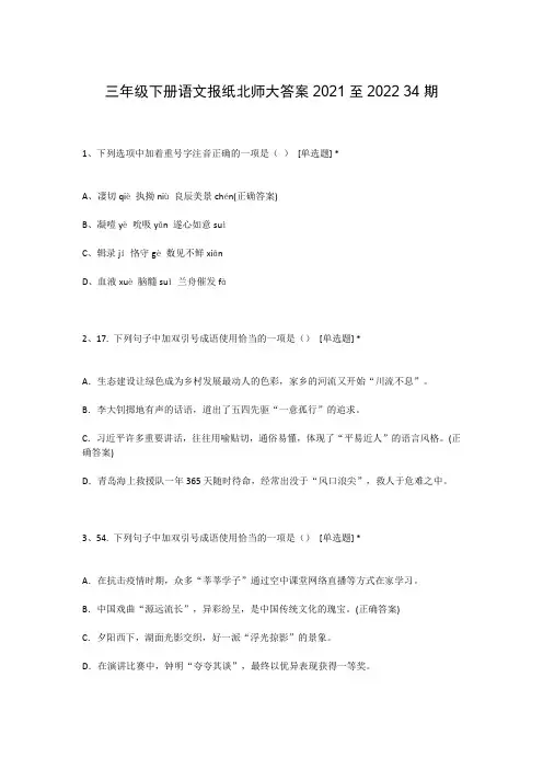 三年级下册语文报纸北师大答案2021至2022 34期