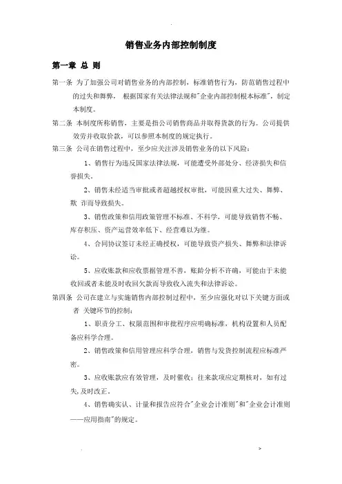 销售业务内部控制制度