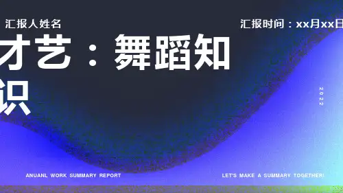 舞蹈基础知识