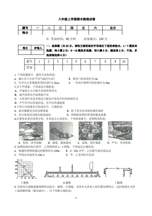 2018初中物理八年级上学期期末考试题(答案)