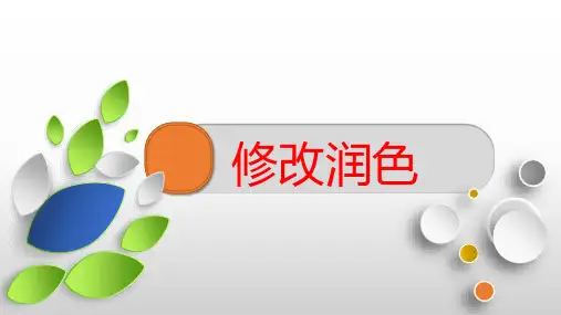 九年级下册 第四单元 写作：修改润色  课件 (共21张PPT)