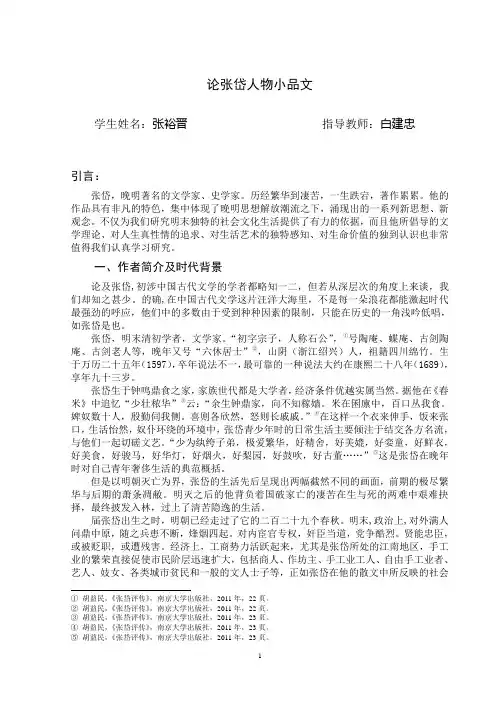 论张岱人物小品文