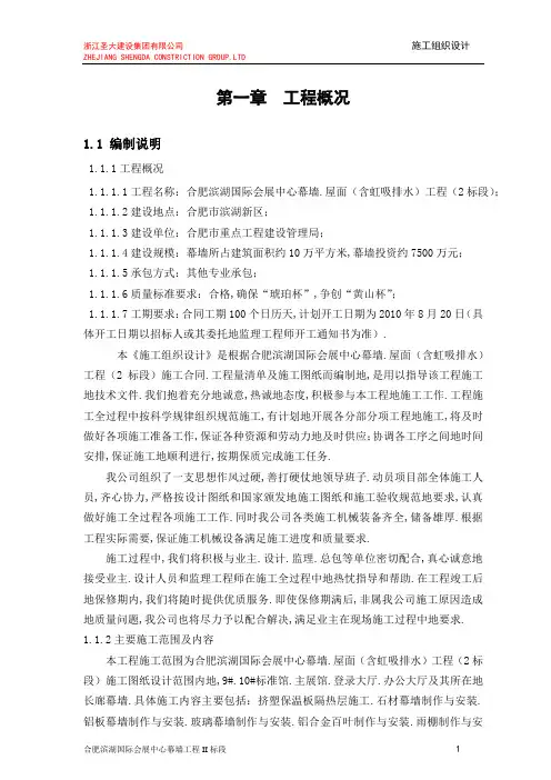 滨湖国际会展中心(标段)施工组织设计