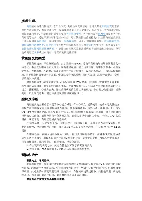 黄斑病变诊治新进展