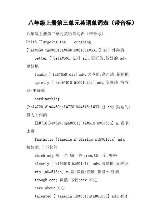八年级上册第三单元英语单词表带音标