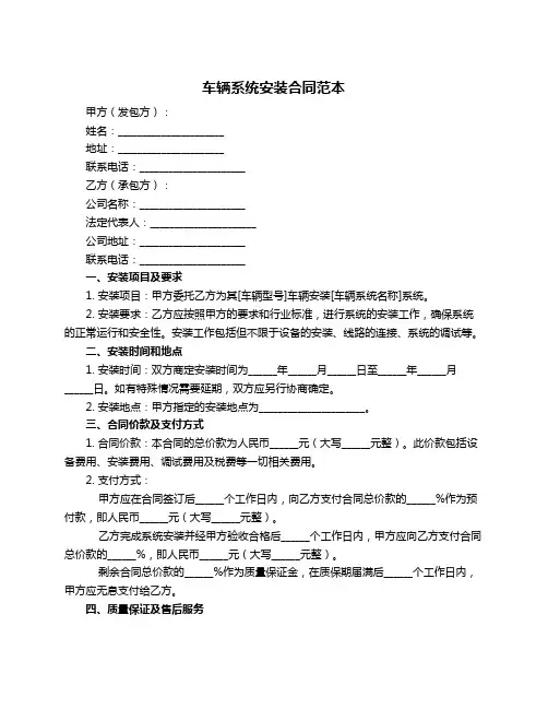 车辆系统安装合同范本
