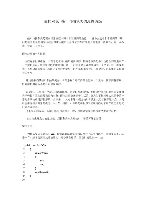 面向对象--接口与抽象类、对象和接口(通俗讲解)