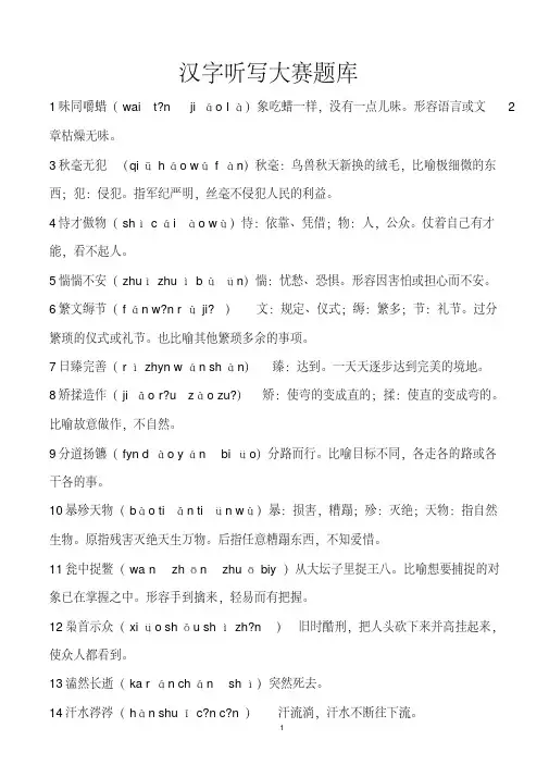 最新汉字听写大赛成语整理