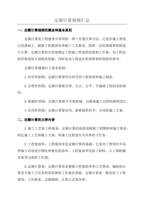 定额计算规则汇总