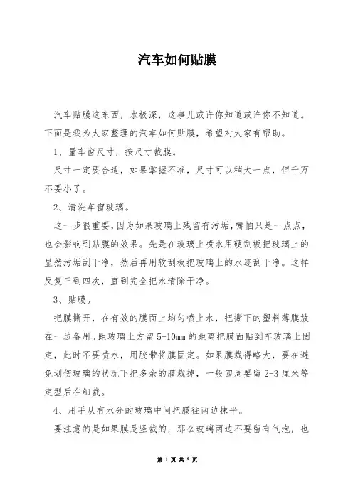 汽车如何贴膜