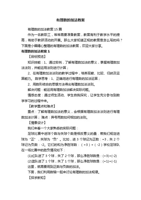 有理数的加法教案15篇