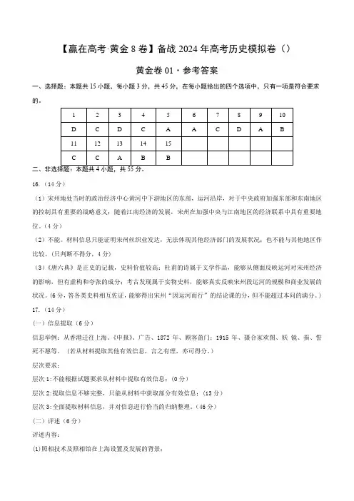 备战2024年高考历史模拟卷(山东专用)01(山东专用)(参考答案)