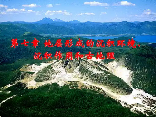 第七章 地层形成的沉积环境、沉积作用