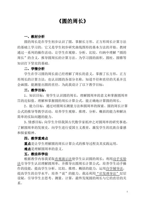 六年级上册数学教案 -第5单元 2 圆的周长人教版