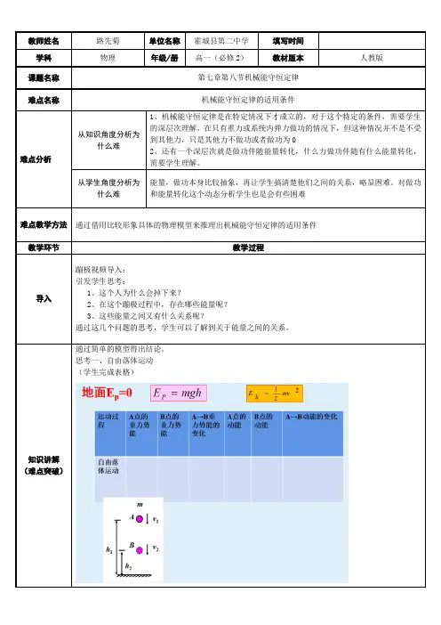 高中物理教案-机械能守恒定律的适用条件-优秀奖