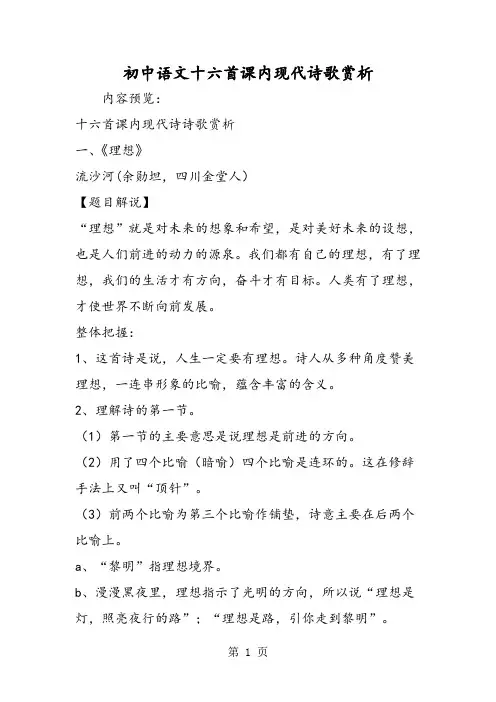 初中语文十六首课内现代诗歌赏析