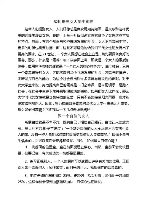 如何提高女大学生素养
