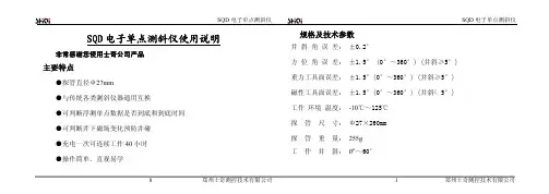 电子单点测斜仪