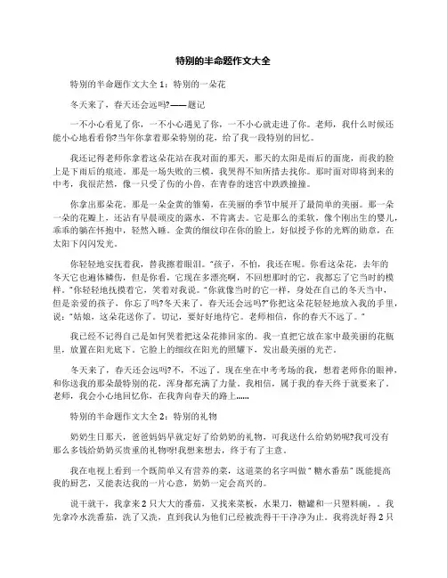 特别的半命题作文大全