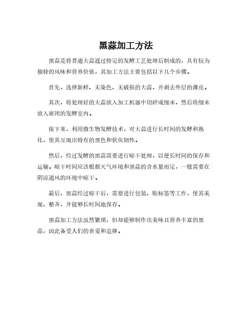 黑蒜加工方法