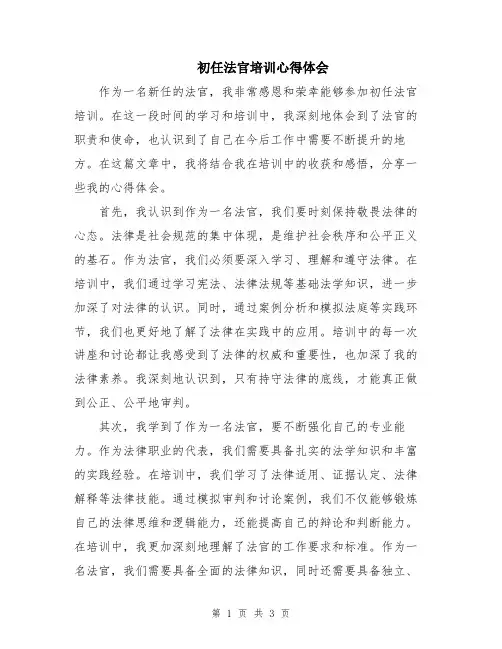 初任法官培训心得体会