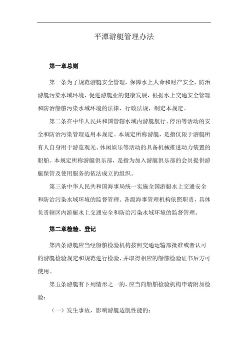 平潭游艇管理办法