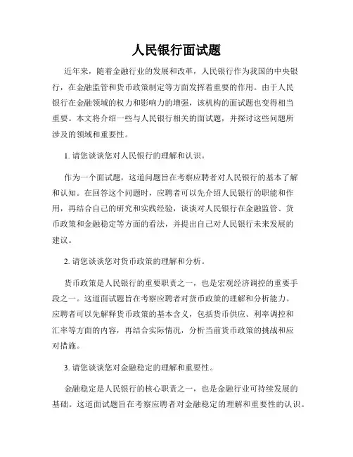 人民银行面试题