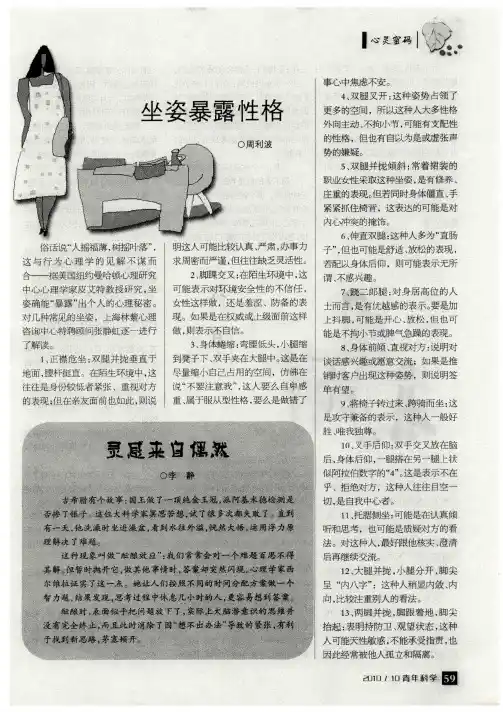坐姿暴露性格