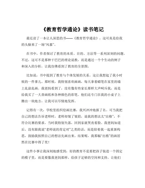 《教育哲学通论》读书笔记