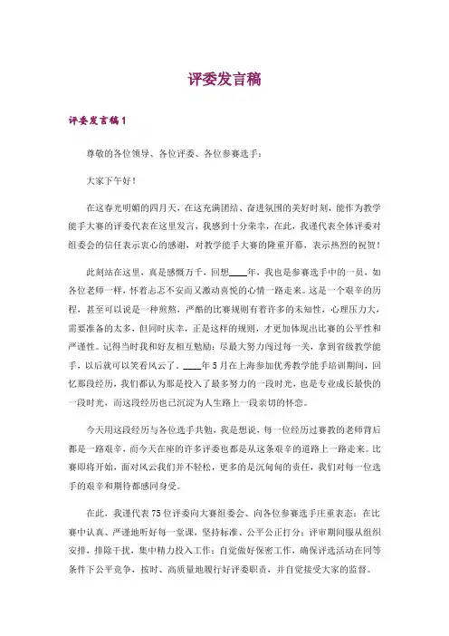 评委发言稿