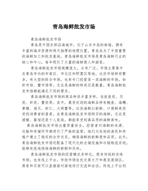 青岛海鲜批发市场