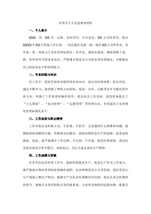 库管员个人先进事迹材料