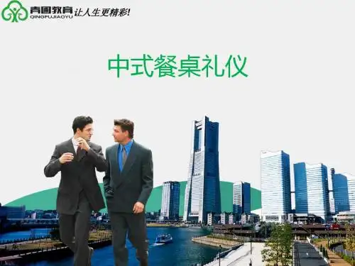 中式餐桌礼仪课件(PPT 42张)