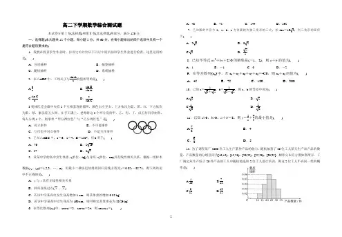 高二下学期数学综合测试题含答案(经典、值得收藏)