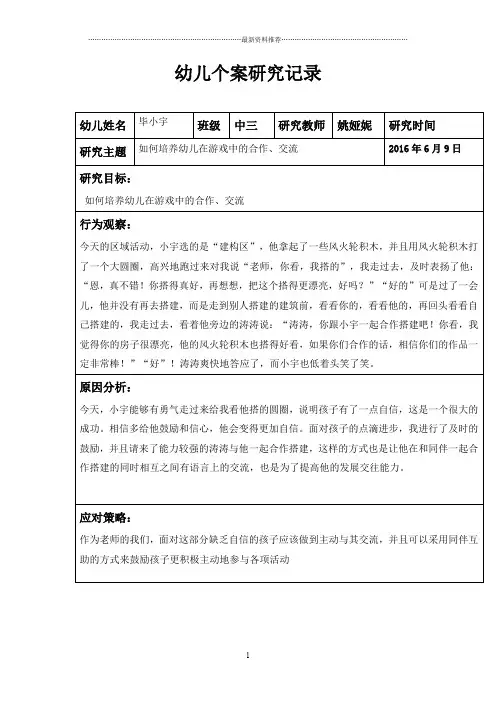 个案观察记录表20精编版