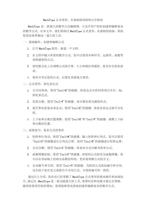 mathtype公式变形