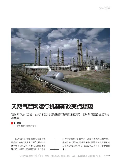天然气管网运行机制新政亮点频现