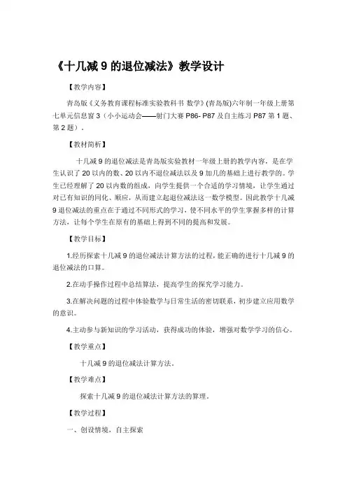 十几减9的退位减法
