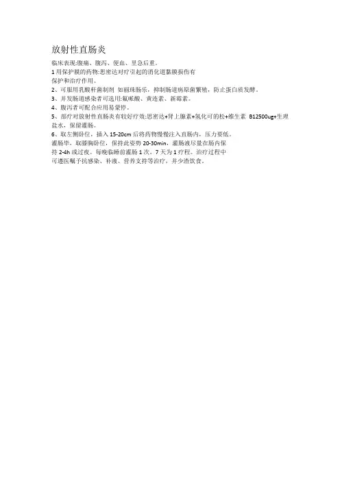 放射性直肠炎